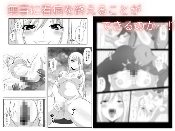 ギャルの恩返し 看病しに来たはずの彼女が、弱った僕の理性を壊していく