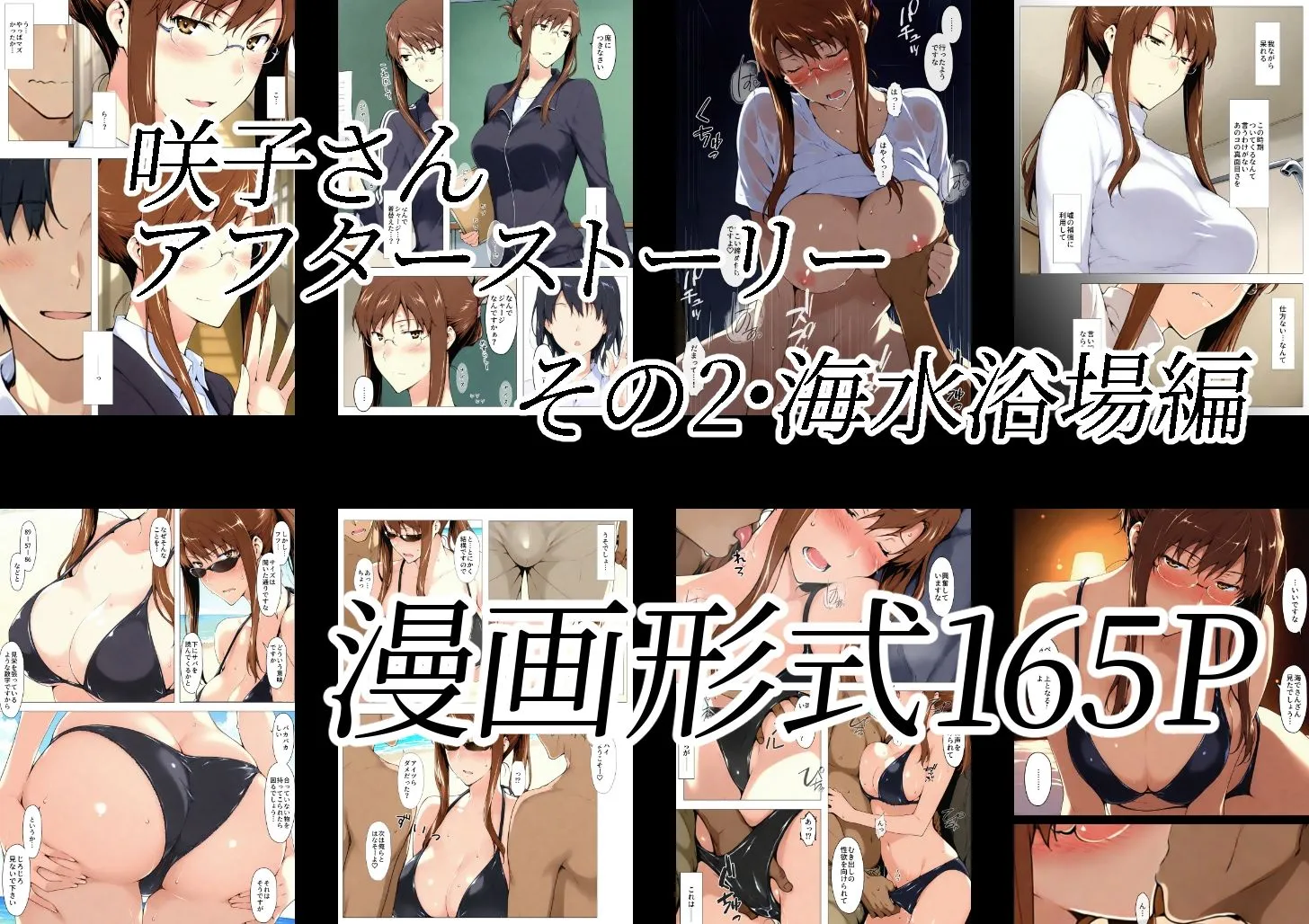 咲子さんノ姦通模様 #2