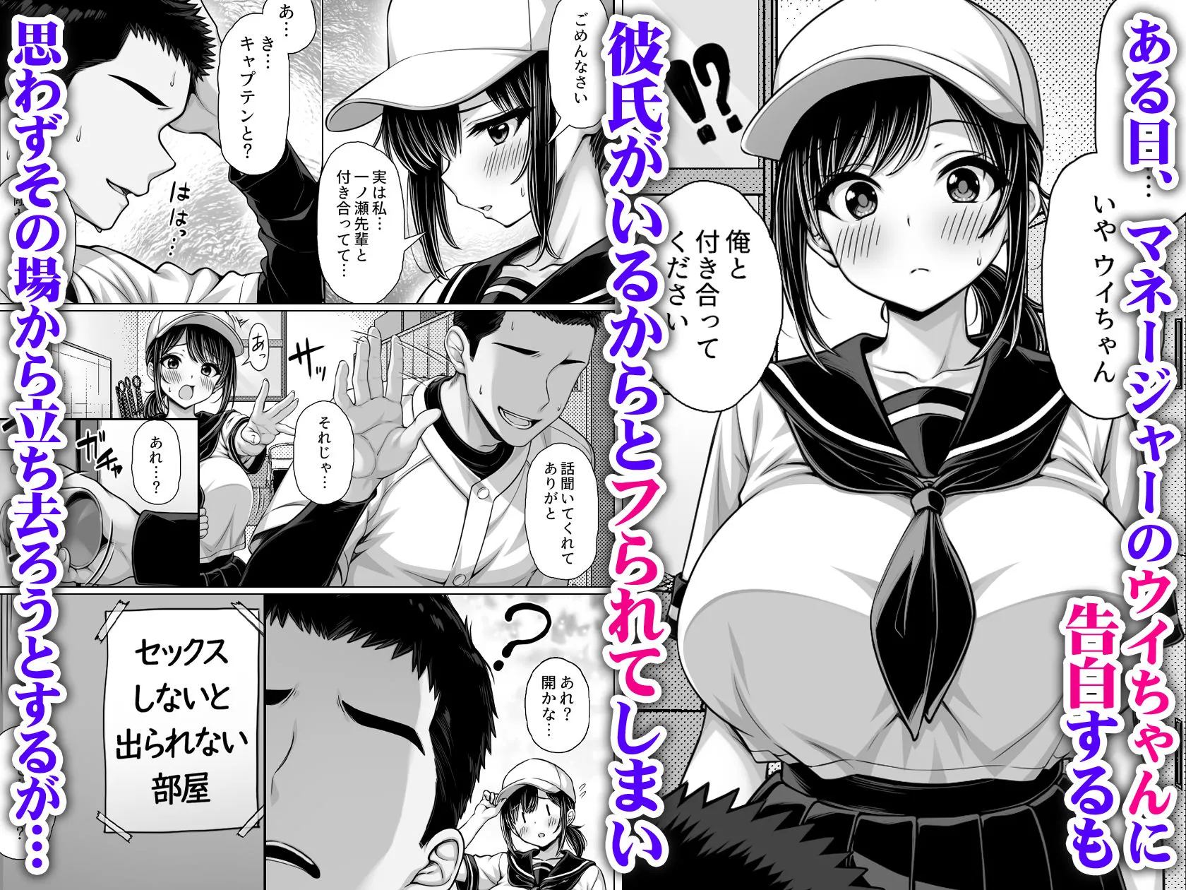告白してフられたのに部室がセックスしないと出られない部屋になっていた
