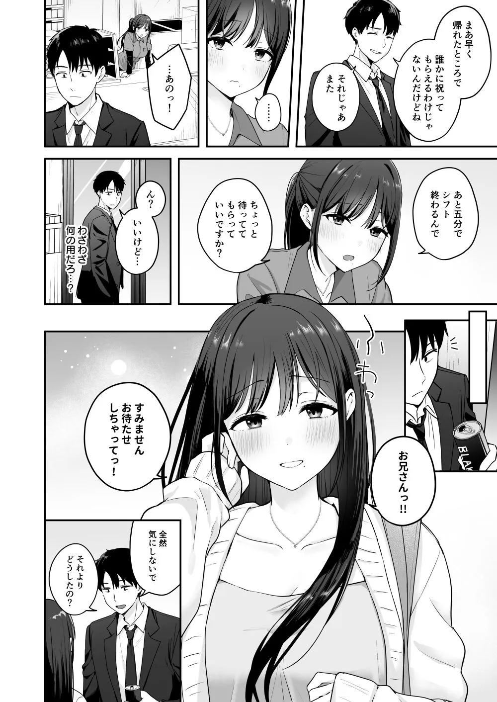 行きつけのコンビニ店員の女子大生がおっぱいで甘やかしてくれる話