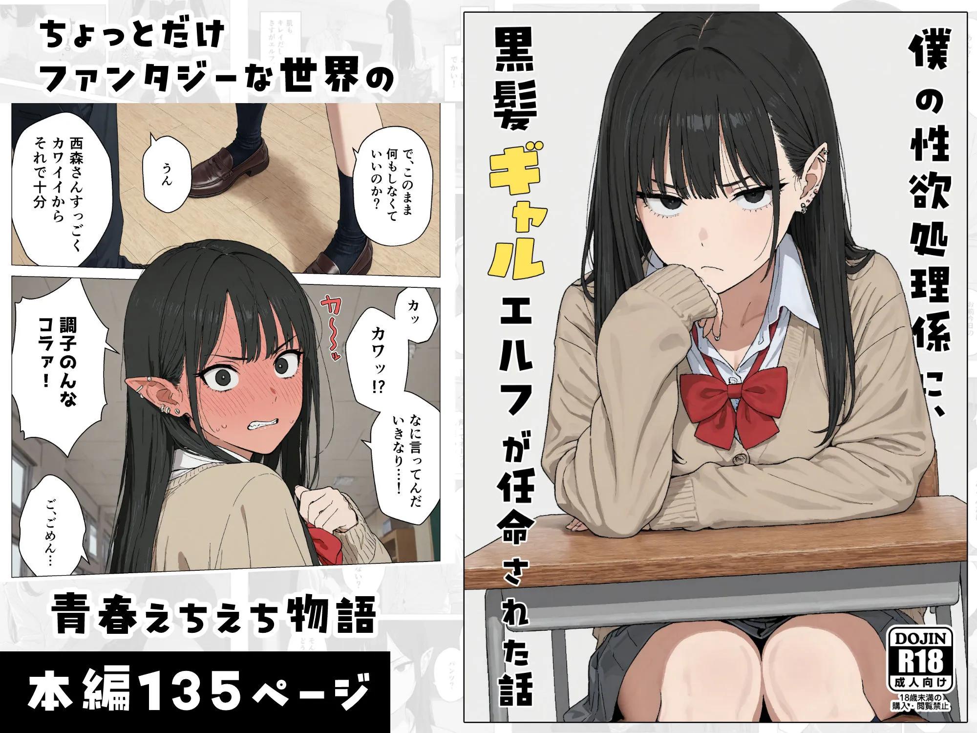 僕の性欲処理係に、黒髪ギャルエルフが任命された話
