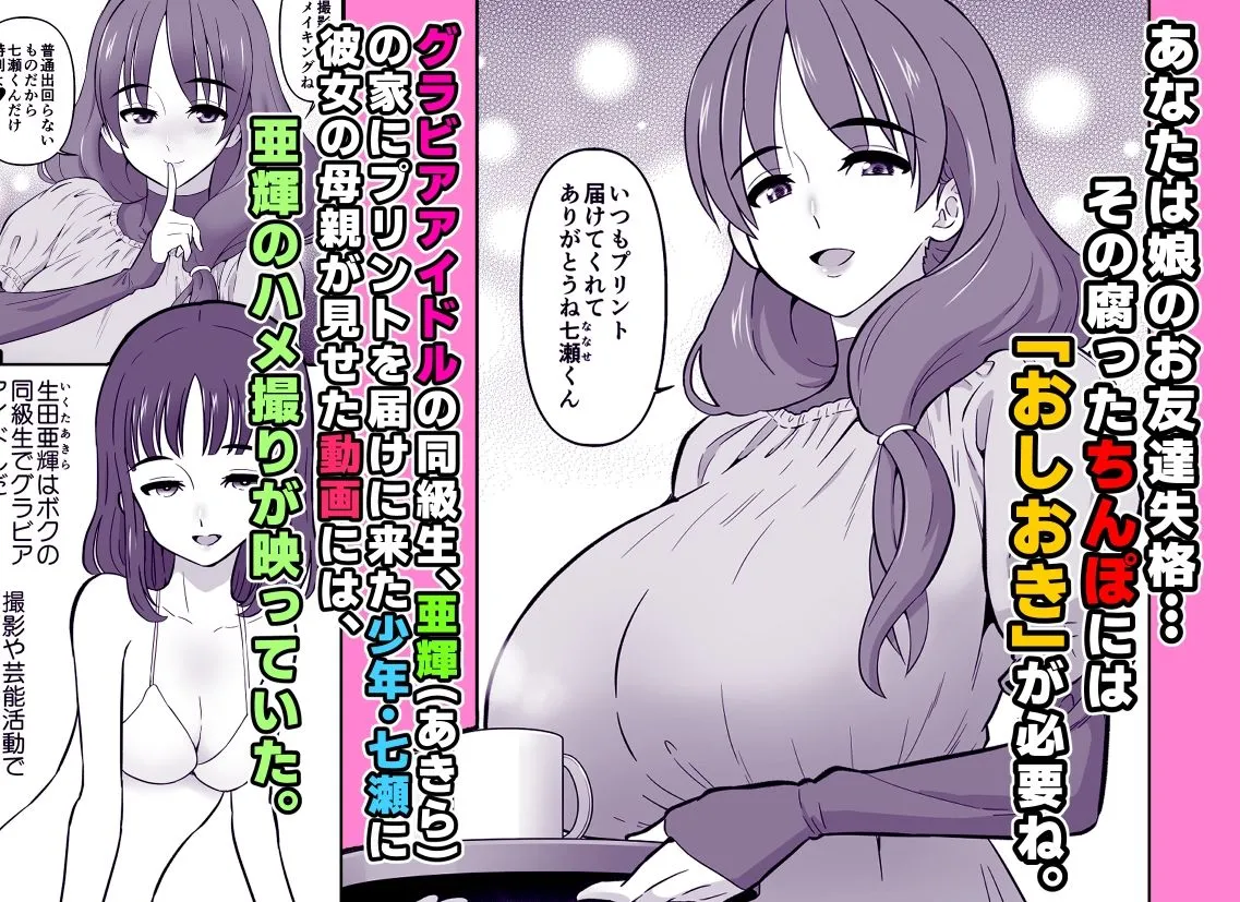 AV女優の母親とグラビアアイドルの娘