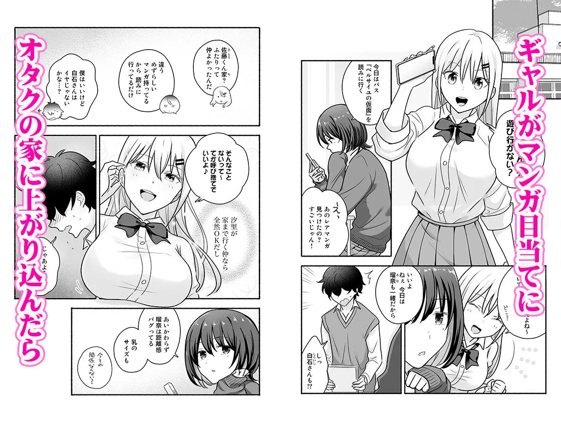 マンガを貸しただけなのに…ボクの家がギャルとのヤリ部屋に!?