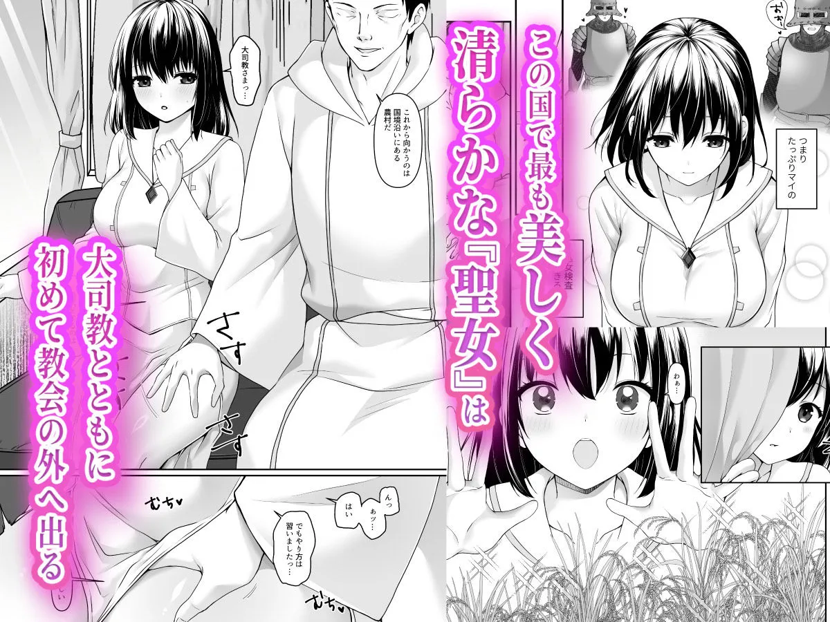 何も知らない黒髪聖女が悪徳司教にねっとり処女検査をされる話