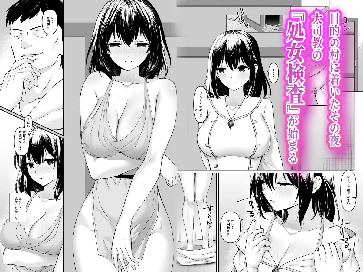 何も知らない黒髪聖女が悪徳司教にねっとり処女検査をされる話