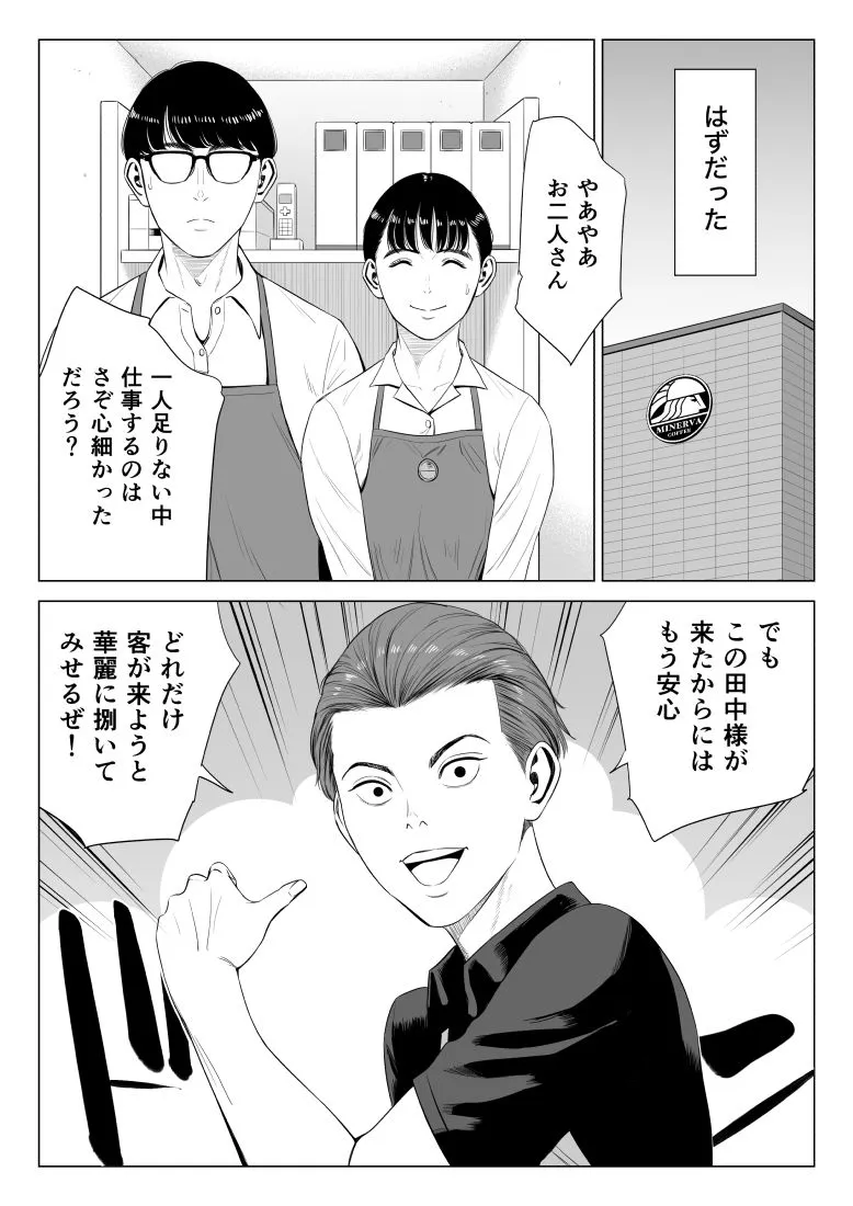 店長って、巨乳でちょっとMですよね?2
