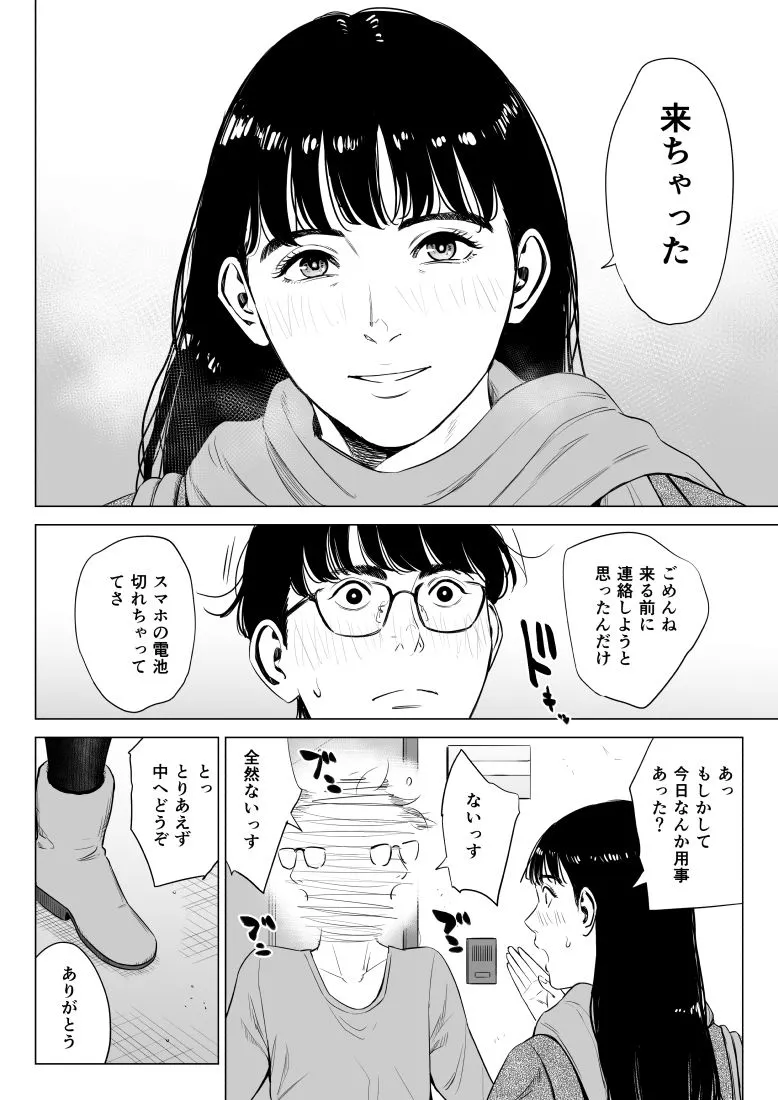 店長って、巨乳でちょっとMですよね?2