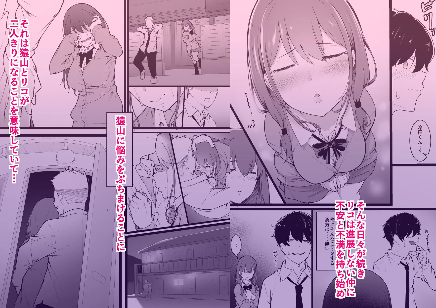 ヒミツのネトラセごっこ