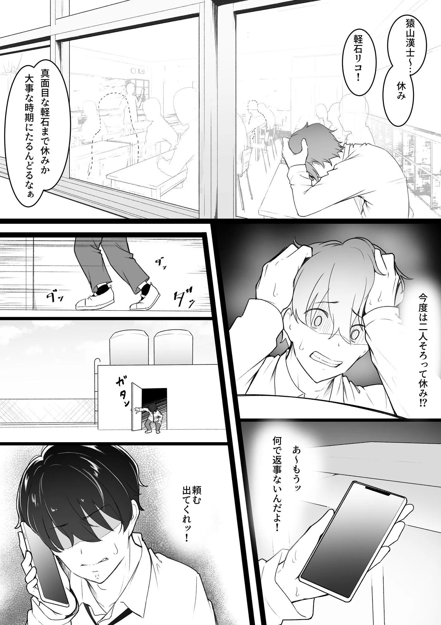 ヒミツのネトラセごっこ