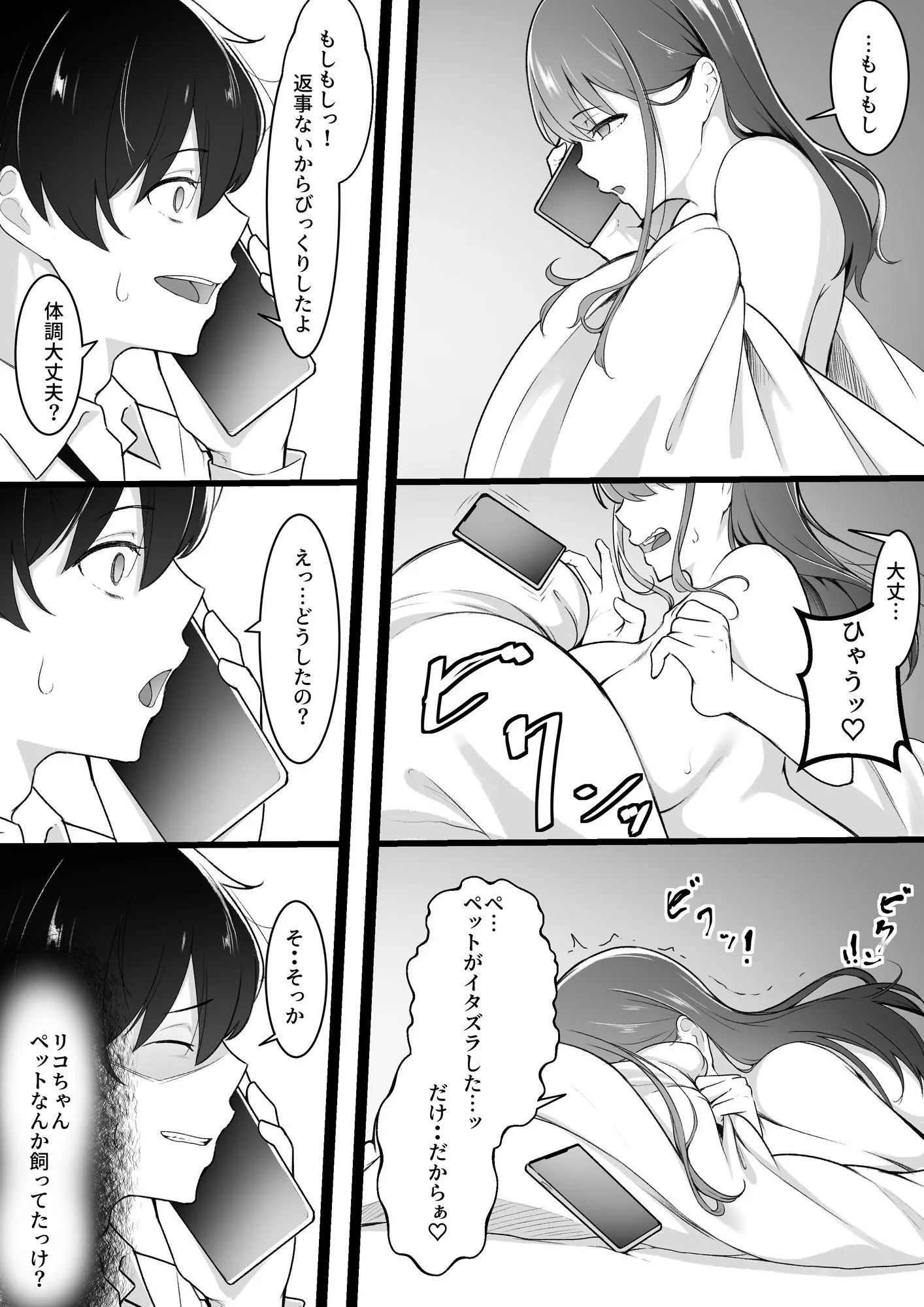 ヒミツのネトラセごっこ