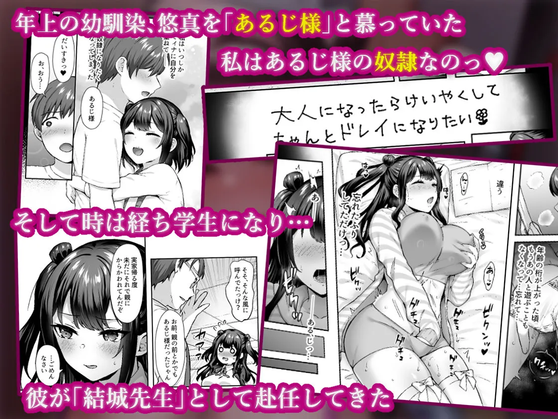はじめての奴●契約’ドミサブ’2〜すきすき幼馴染のあるじ様に人生ぶっ壊してもらいま〜す♪〜