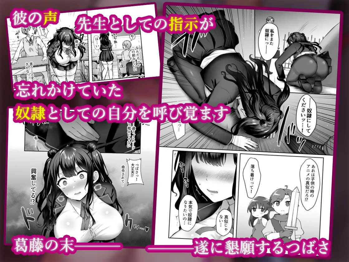 はじめての奴●契約’ドミサブ’2〜すきすき幼馴染のあるじ様に人生ぶっ壊してもらいま〜す♪〜