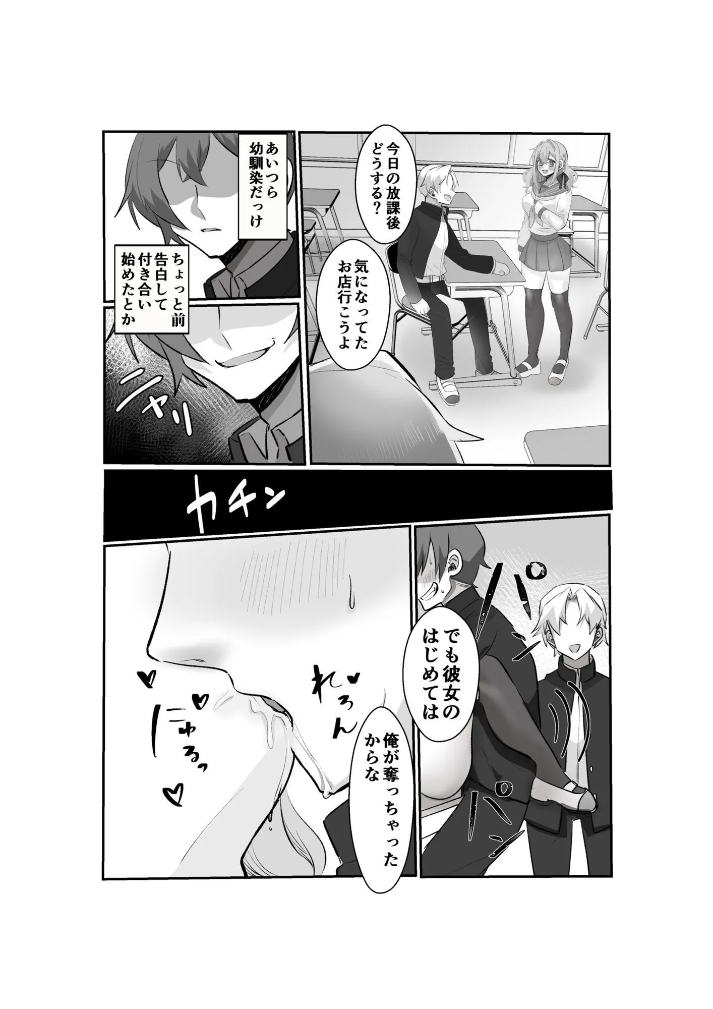 【時間停止で寝取りまくり学園生活】彼氏持ちJKも人妻女教師も全員俺の托卵オナホ