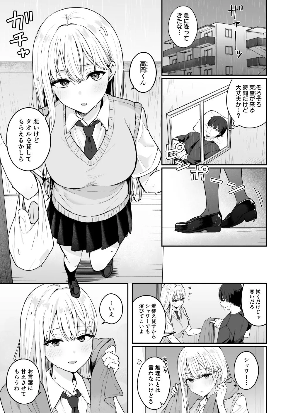 憧れの同級生を助けて怪我をしたらエッチなお世話までしてくれた話