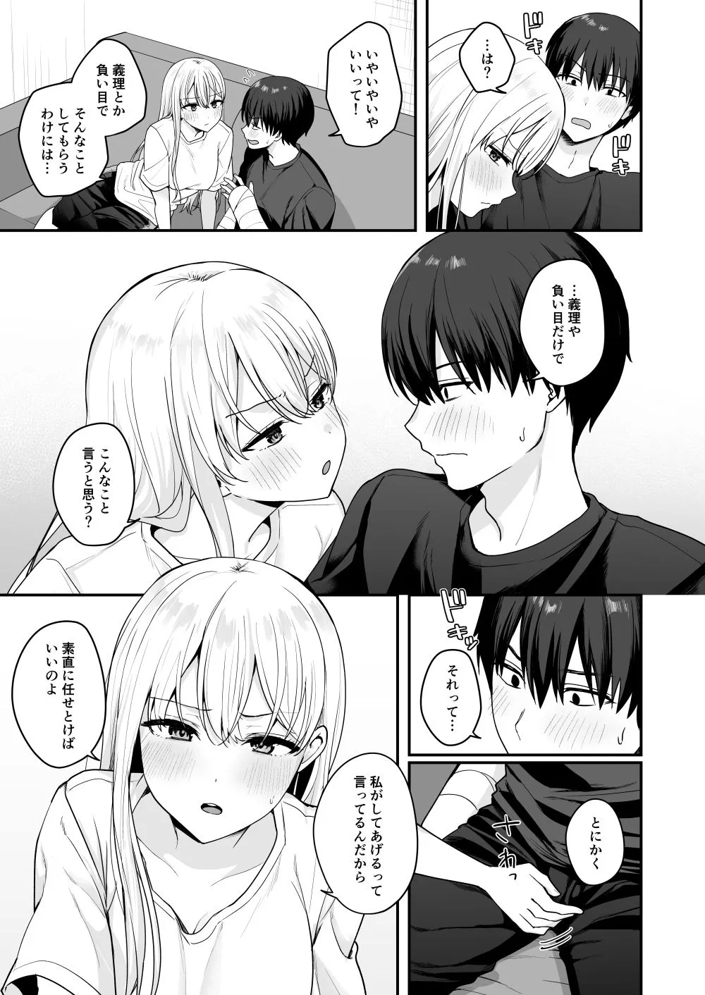 憧れの同級生を助けて怪我をしたらエッチなお世話までしてくれた話
