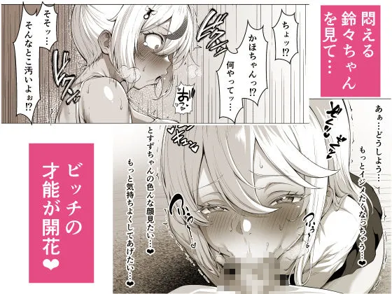 デカチンふたなりギャル〜鈴々ちゃんの痴日常〜(〇少期編)