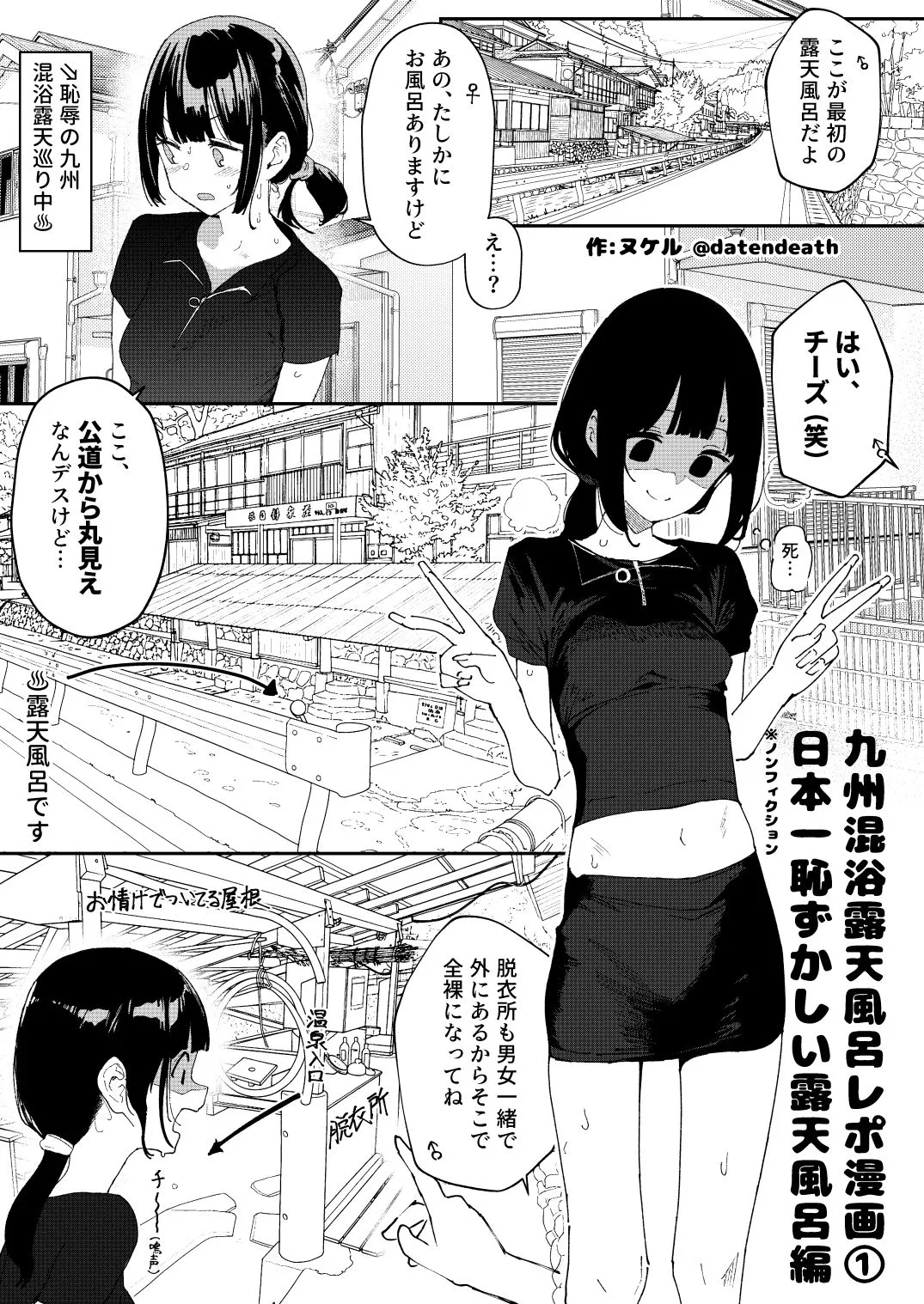 【※ノンフィクション】混浴レポ漫画まとめ 2024-2025