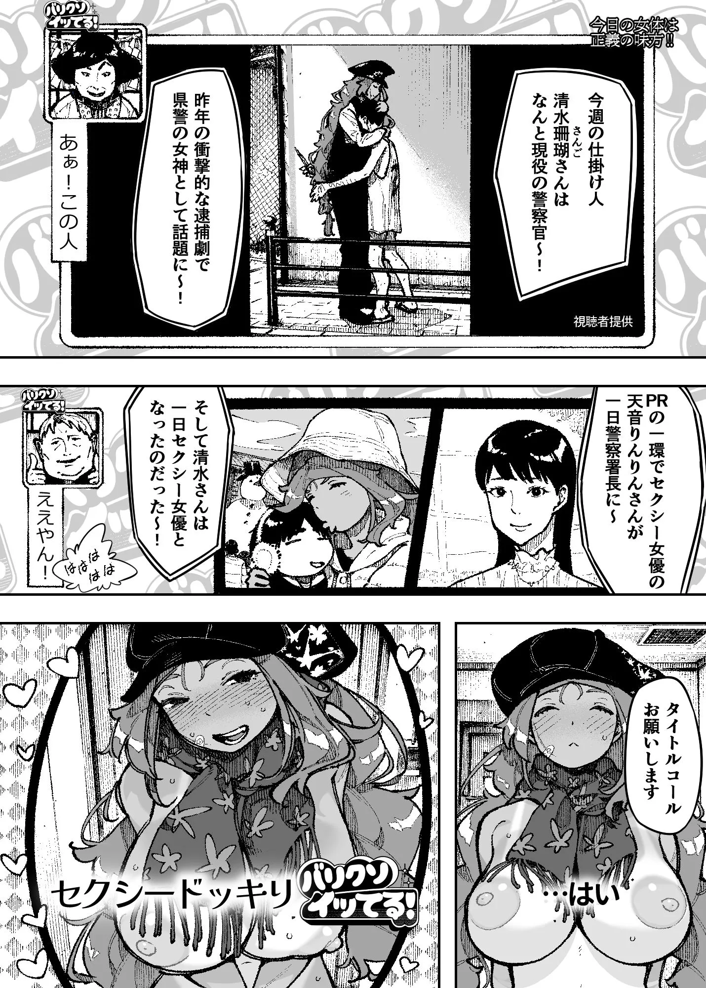 セクシードッキリ  バリクソイッてる！