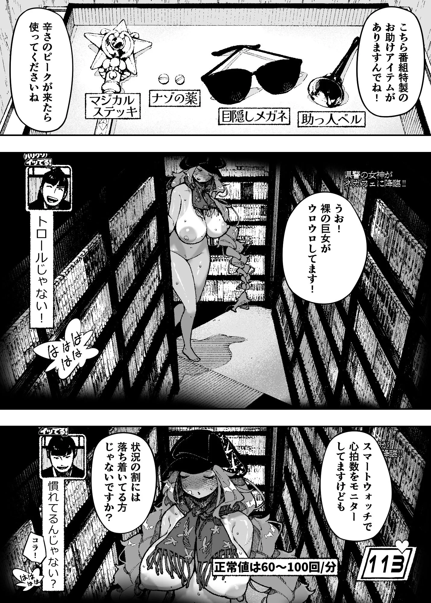 セクシードッキリ  バリクソイッてる！