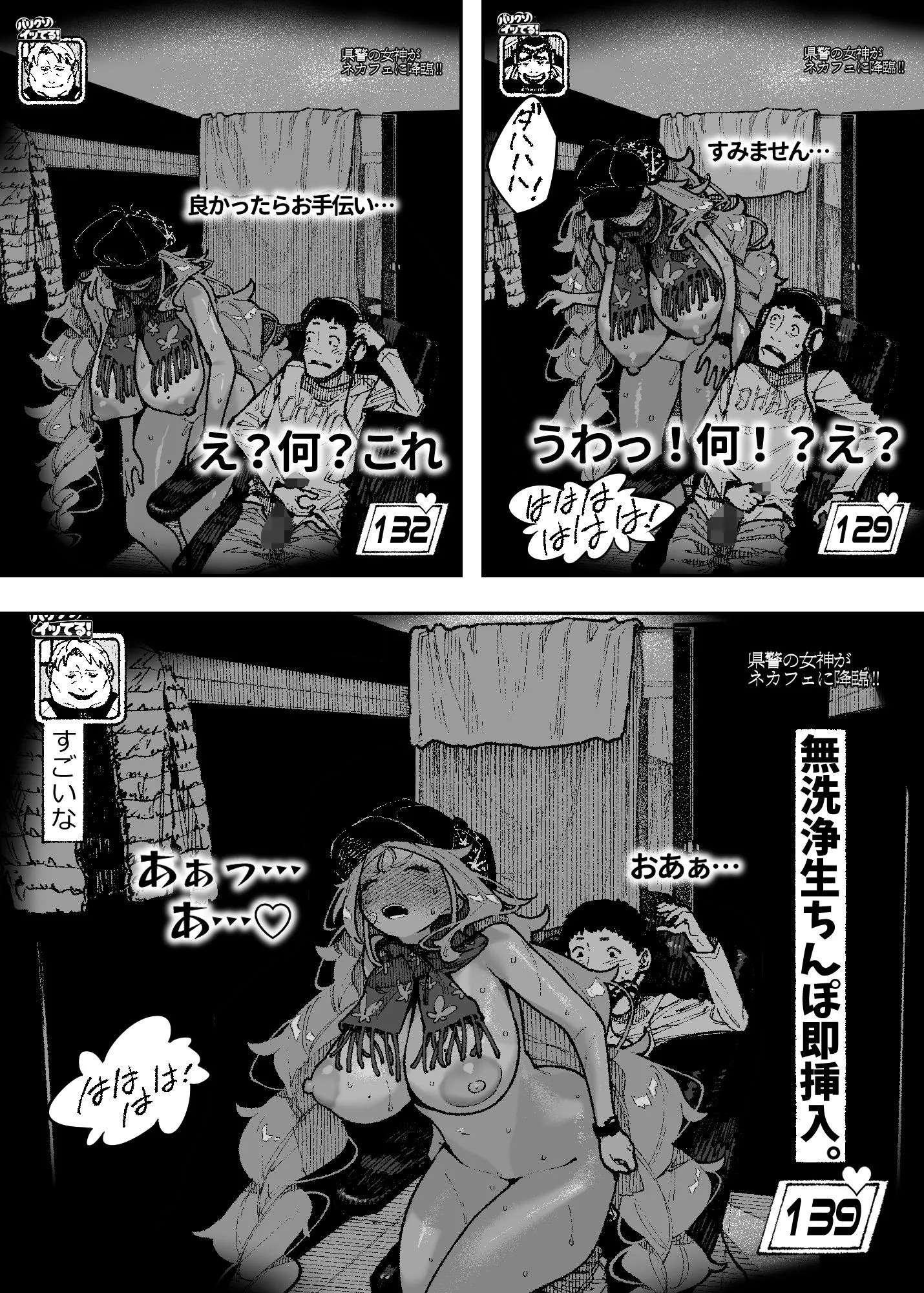 セクシードッキリ  バリクソイッてる！