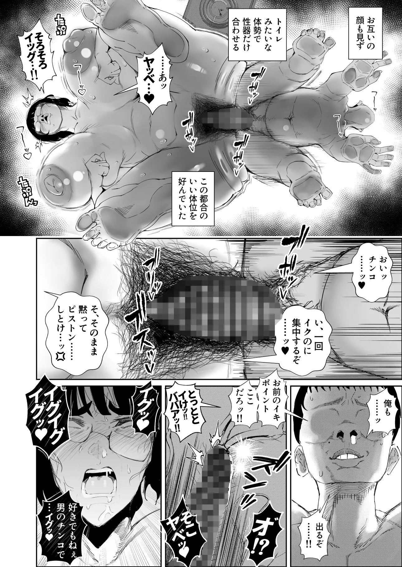陰キャ女、ギャルデビュー★ …の結果セフレで無様にイグッ
