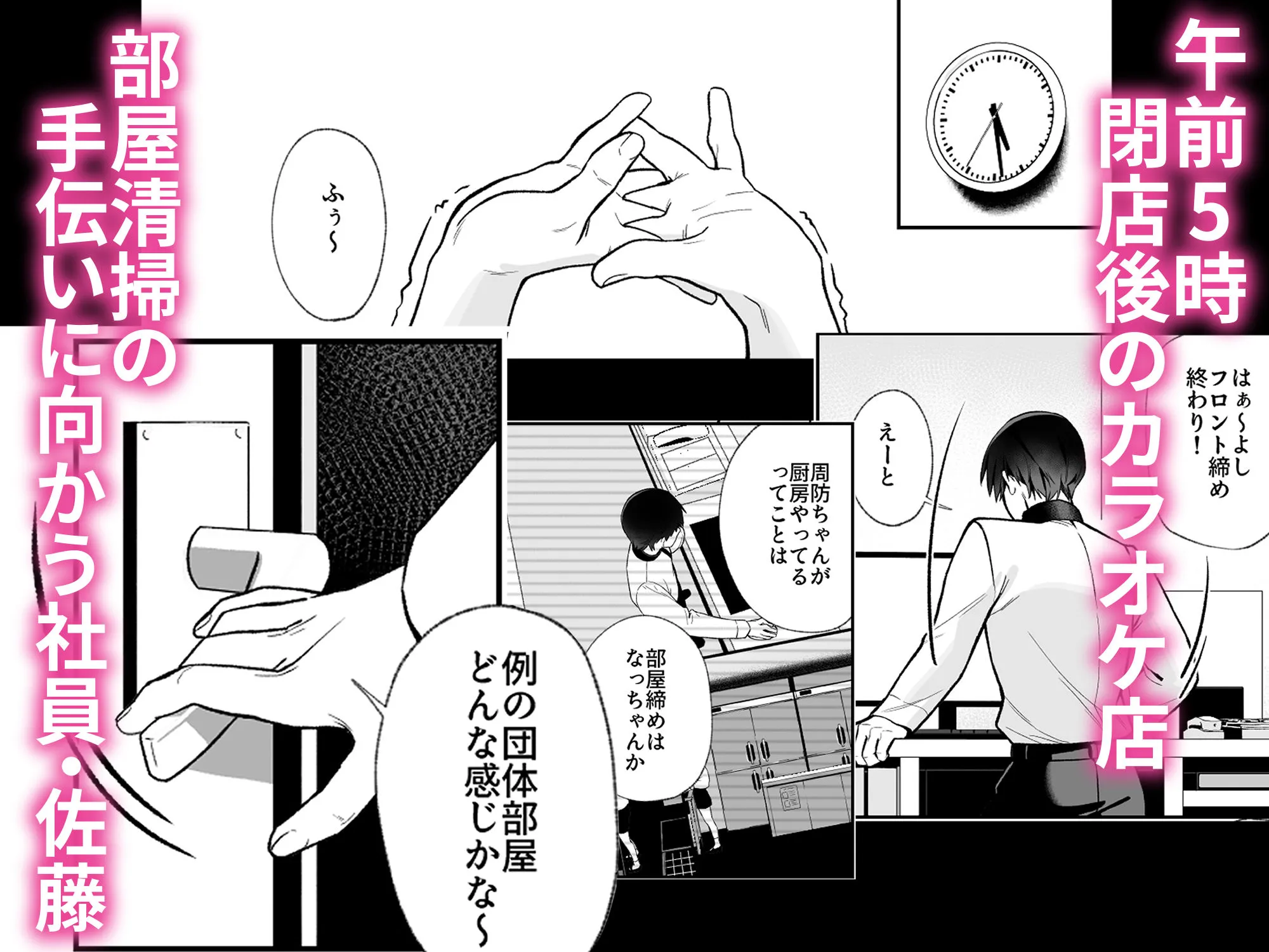 カラオケ店員の裏側〜アルバイト育成〜