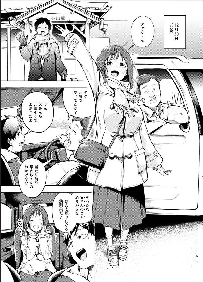 久しぶりに帰省したら幼馴染が父に抱かれてた