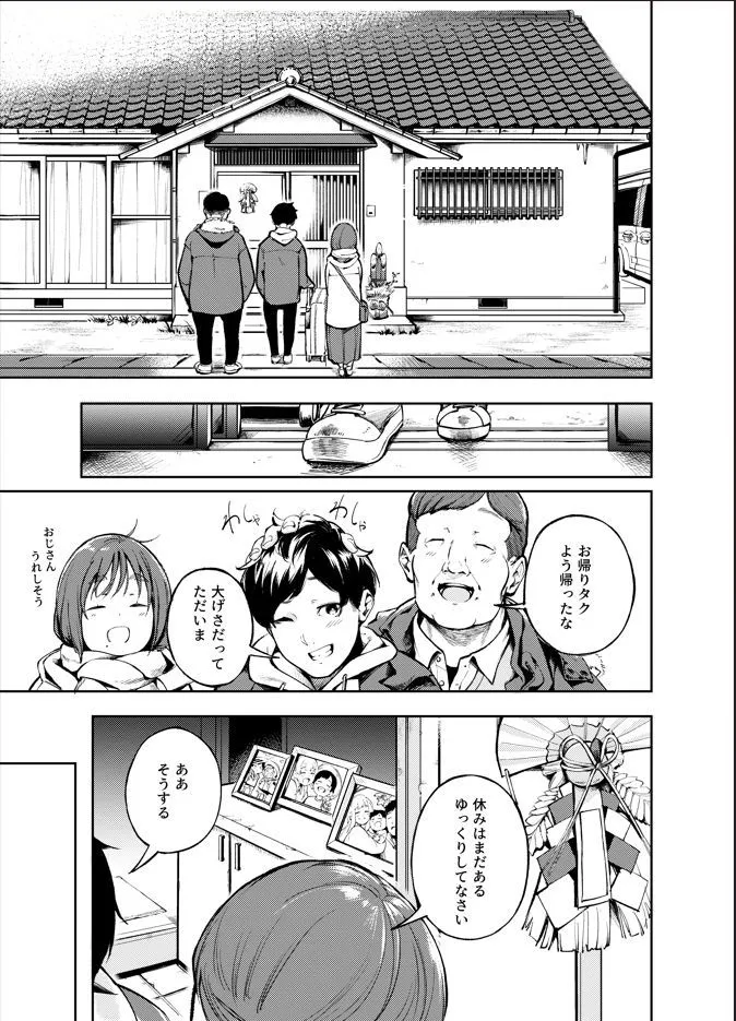 久しぶりに帰省したら幼馴染が父に抱かれてた