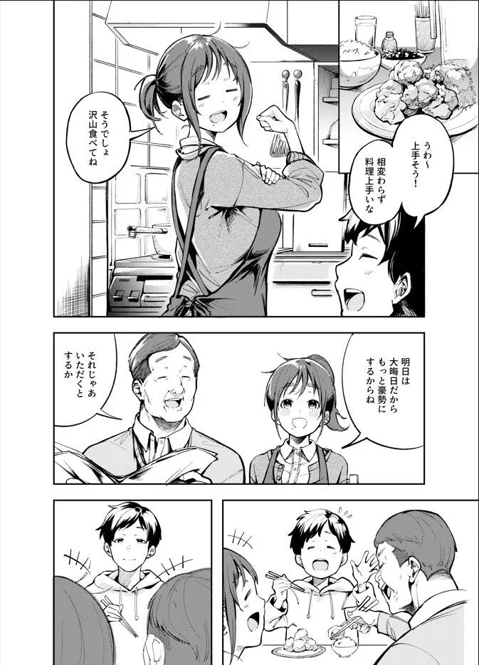 久しぶりに帰省したら幼馴染が父に抱かれてた