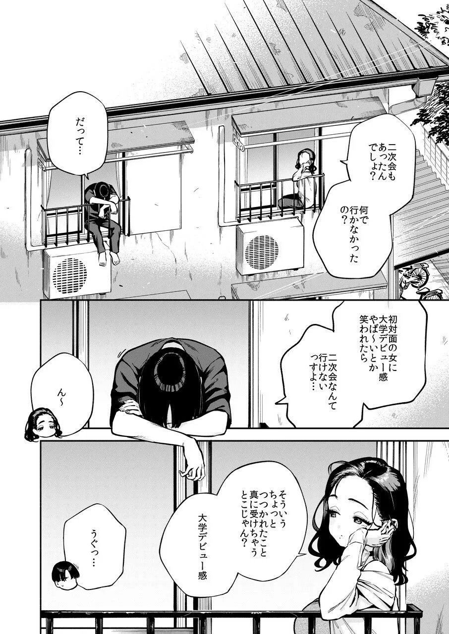 四畳半の魔性