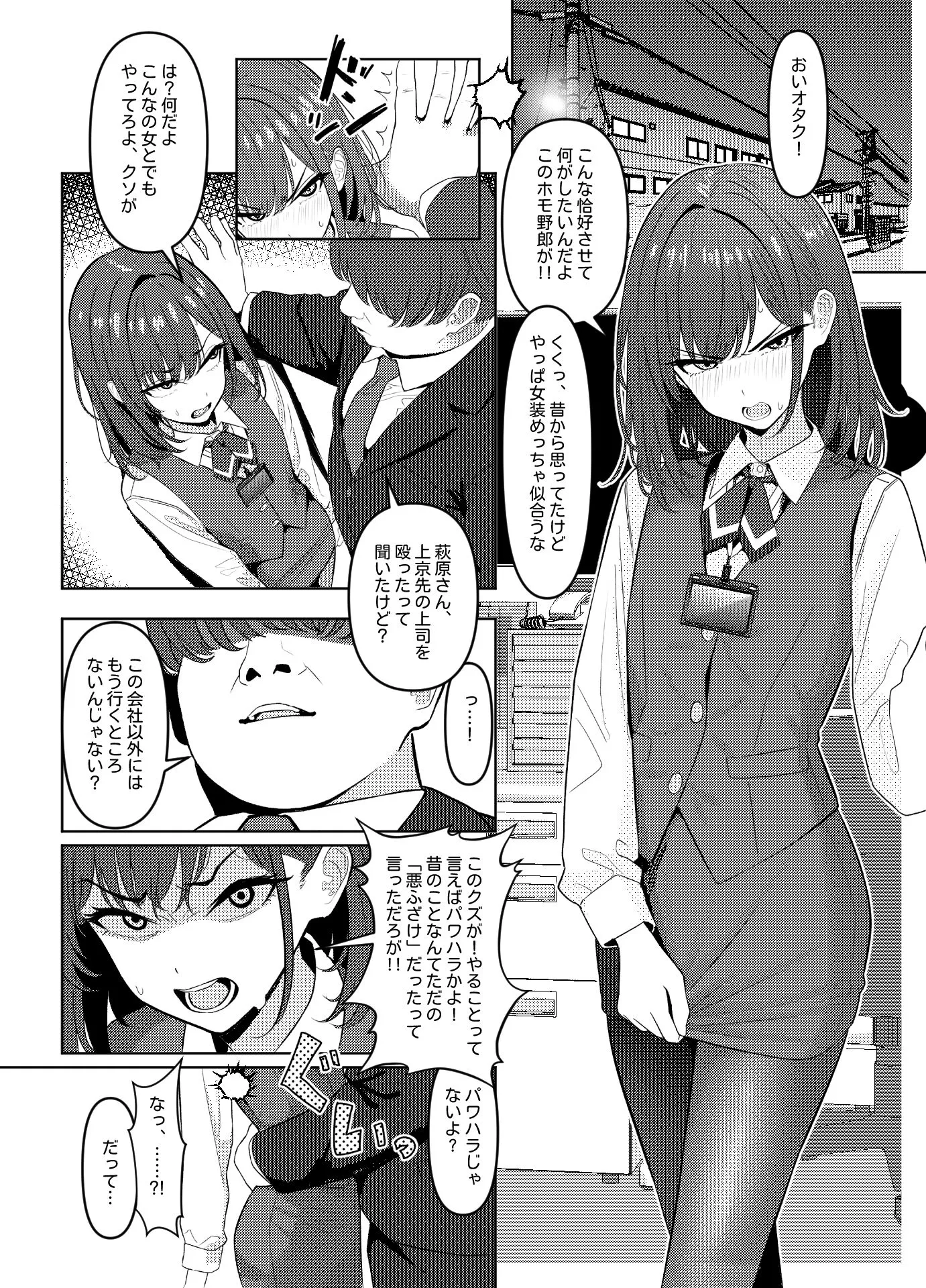学生時代僕をいじめていたヤンキー♂くんが部下として入ってきた件