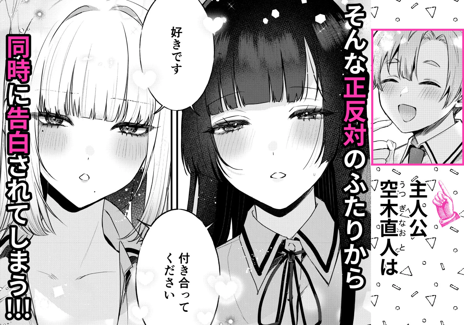 ギャルVS清楚  彼女にしてよ空木くん