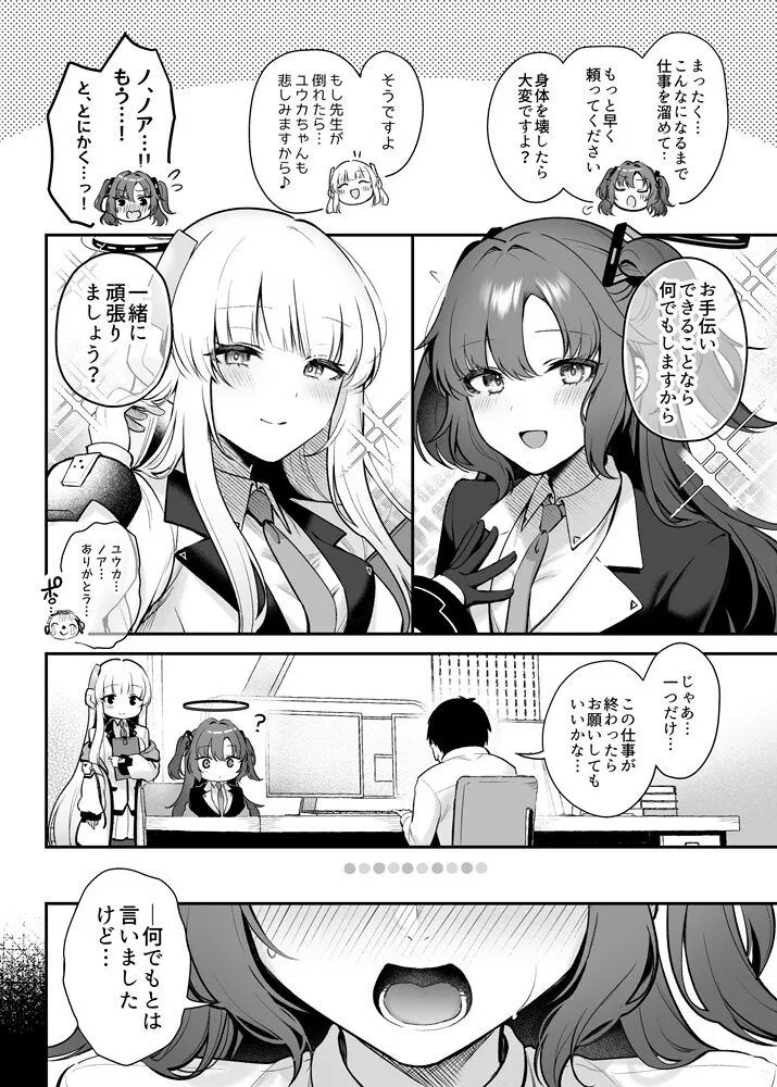 ユウカとノアと心ゆくまで