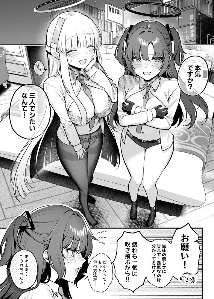 ユウカとノアと心ゆくまで