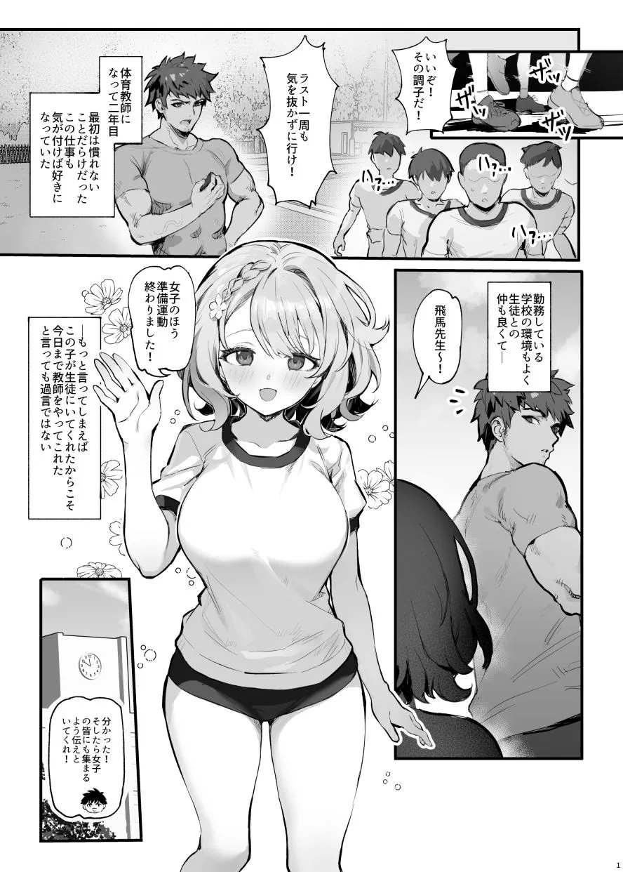 教え子と理性崩壊セックス