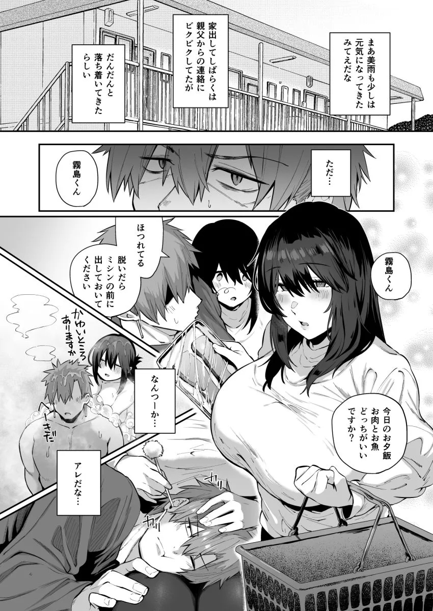 根暗で地味でもいいですか?3