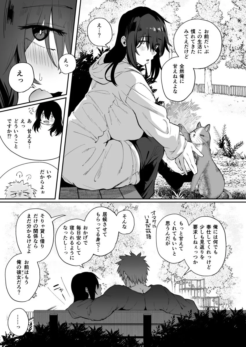 根暗で地味でもいいですか?3