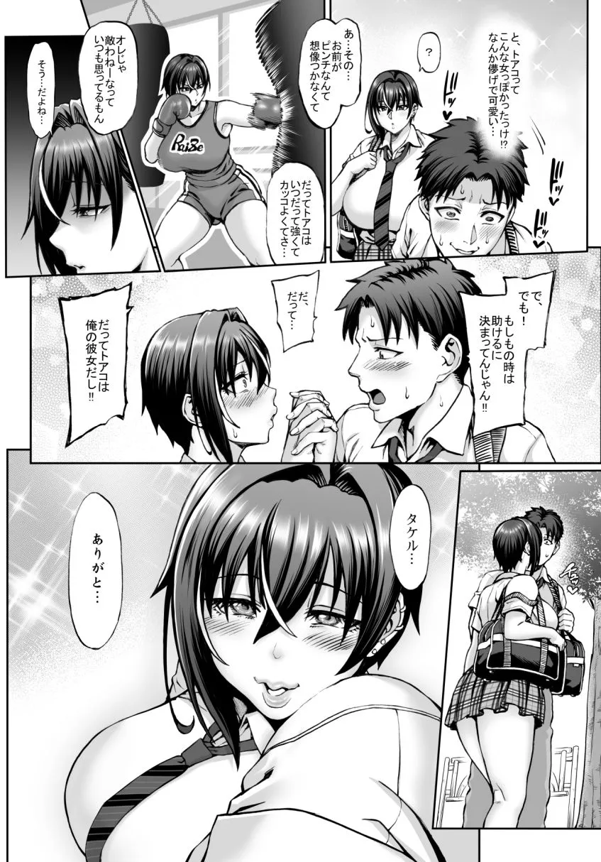 なんでアタシはこんなヤツに勝てないんだ…!2