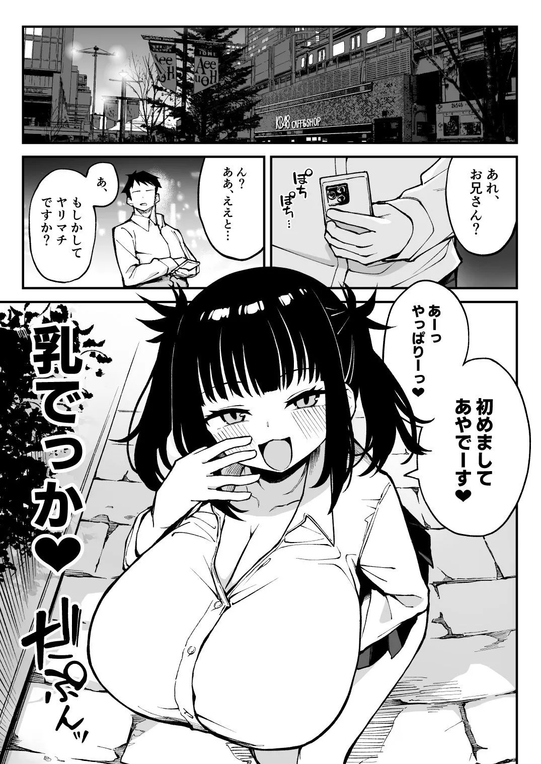 ヤリモクマッチング〜巨乳生オナホJ○と朝までガン突きバコバコセックス〜