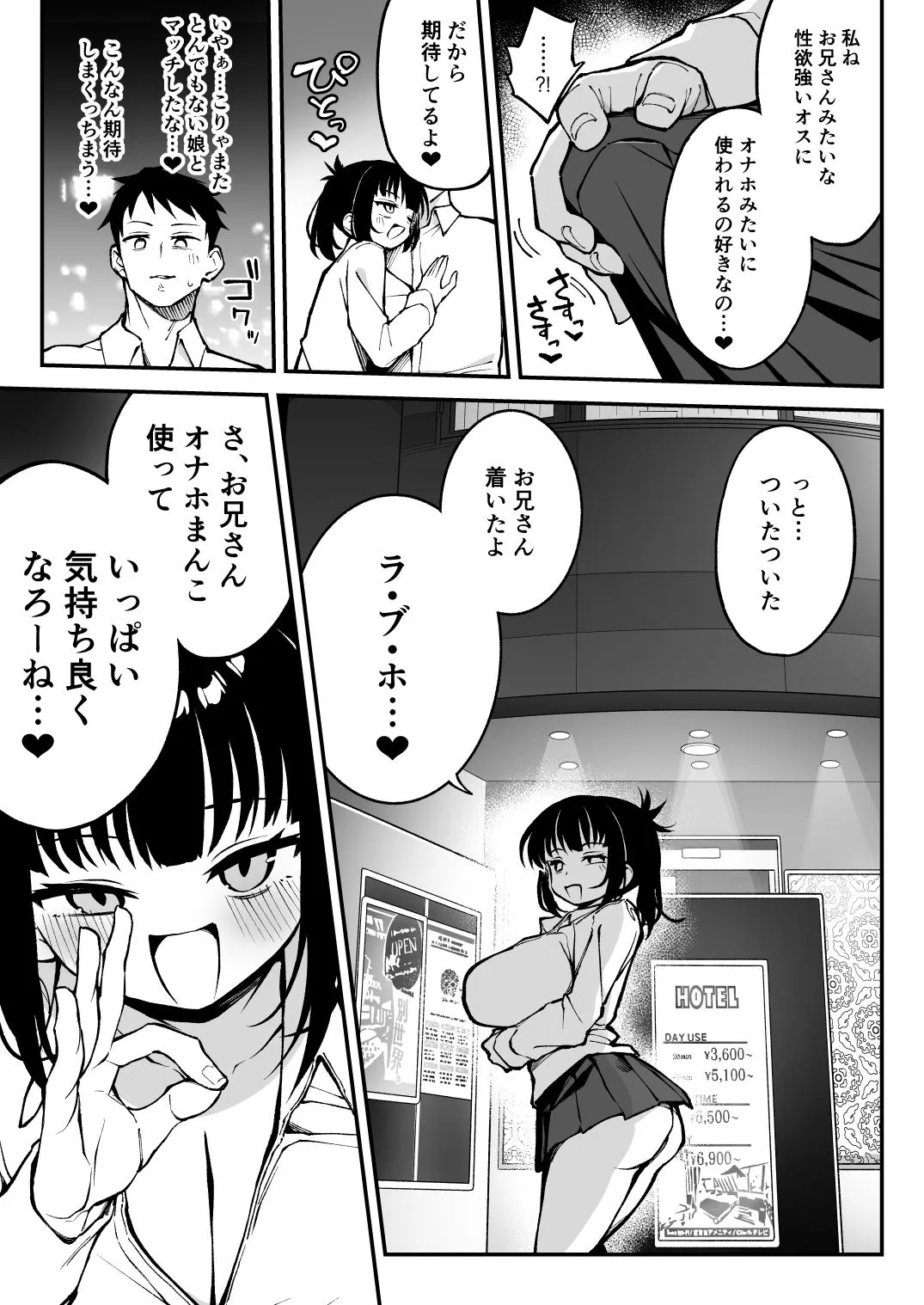 ヤリモクマッチング〜巨乳生オナホJ○と朝までガン突きバコバコセックス〜