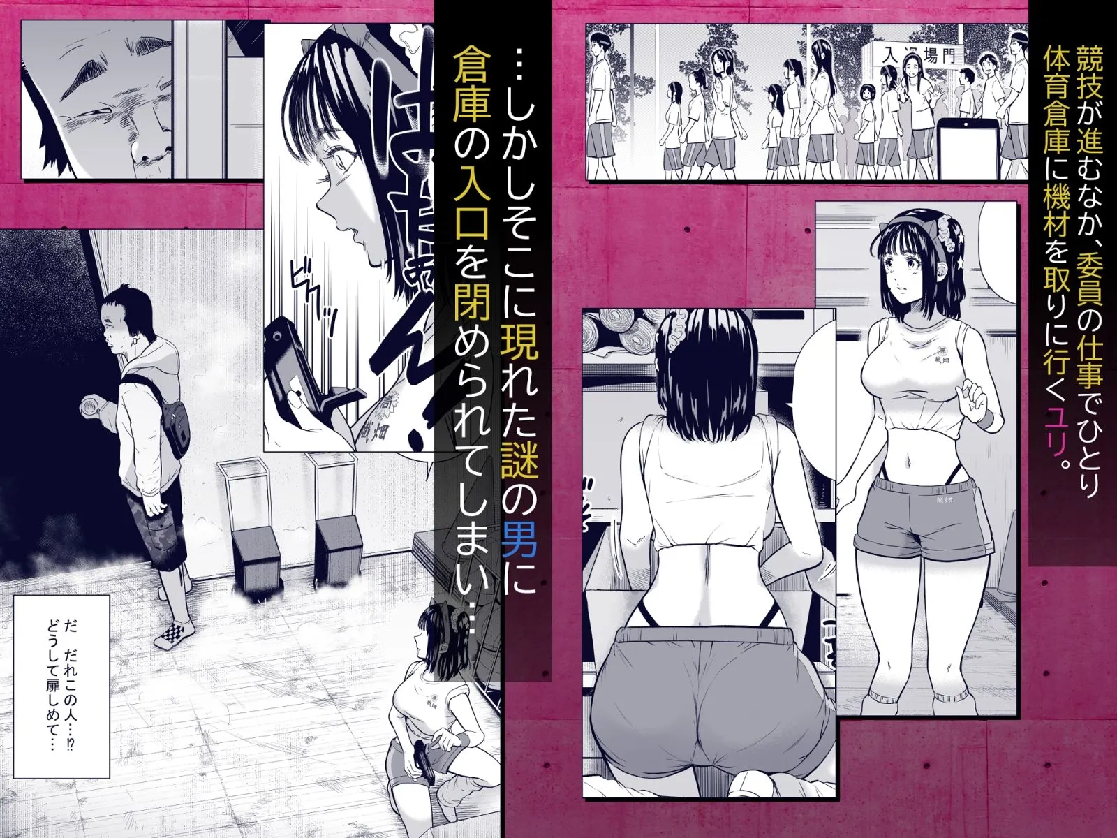 体育祭