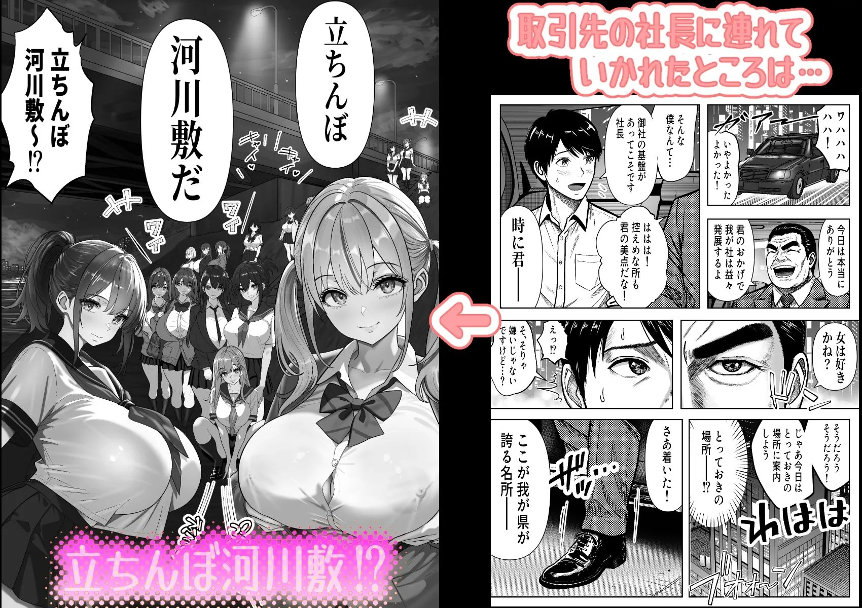 立ちんぼ河川敷！-ギャルを河原で買って中出し放題！-