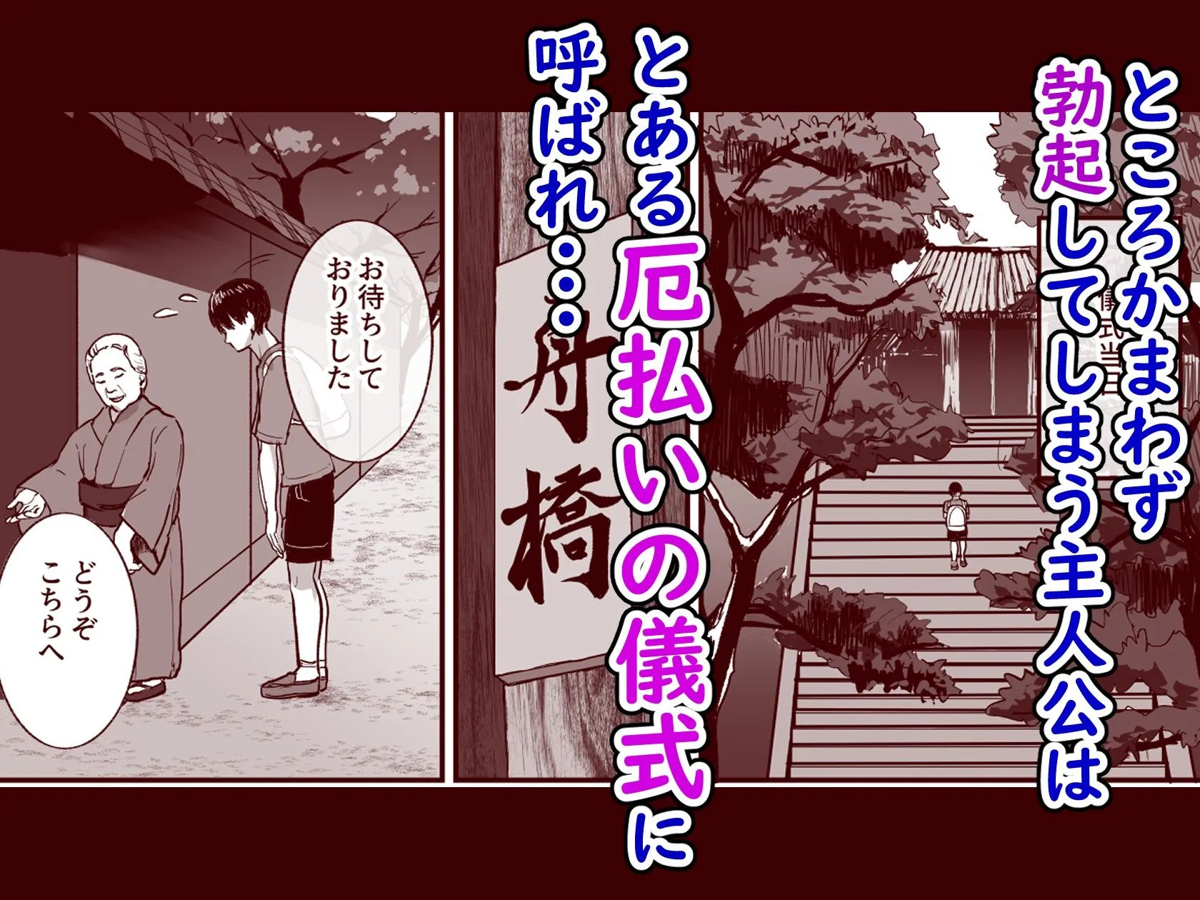 勃禁村 〜勃起したら抜いてもらわないといけない村〜第2話