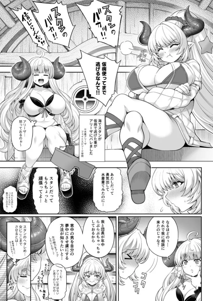 アニラと団長、アリーザとスタンがNFする漫画