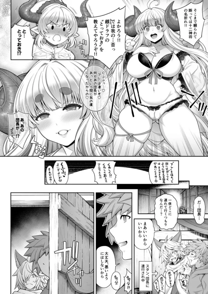 アニラと団長、アリーザとスタンがNFする漫画