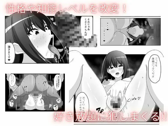 洗脳アプリで清楚女子の人生めちゃくちゃにした