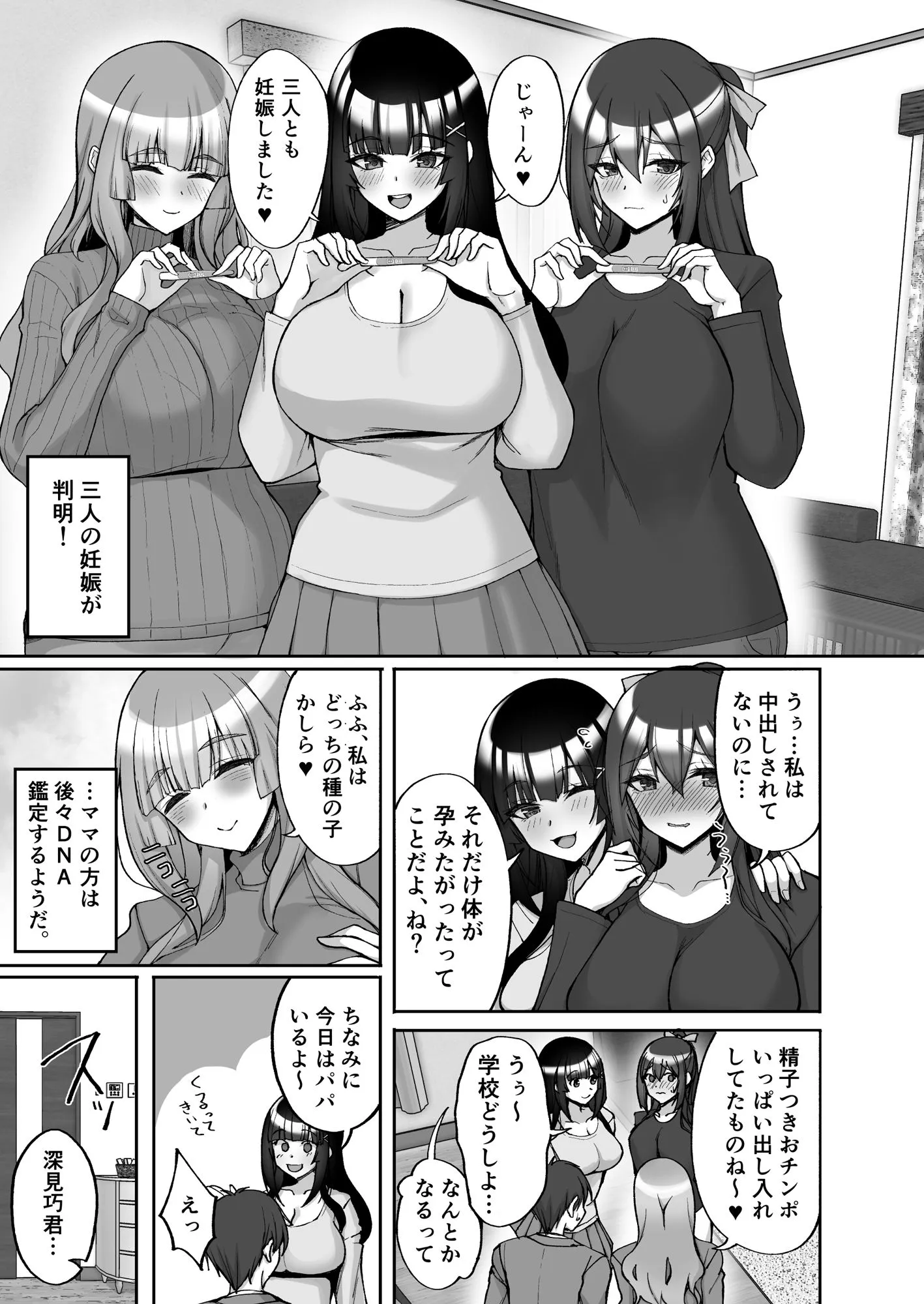 痴処女風紀委員のみんなに言えない淫靡なお願い9〜腹ボテハーレム4Pと卒業式の秘密SEX〜