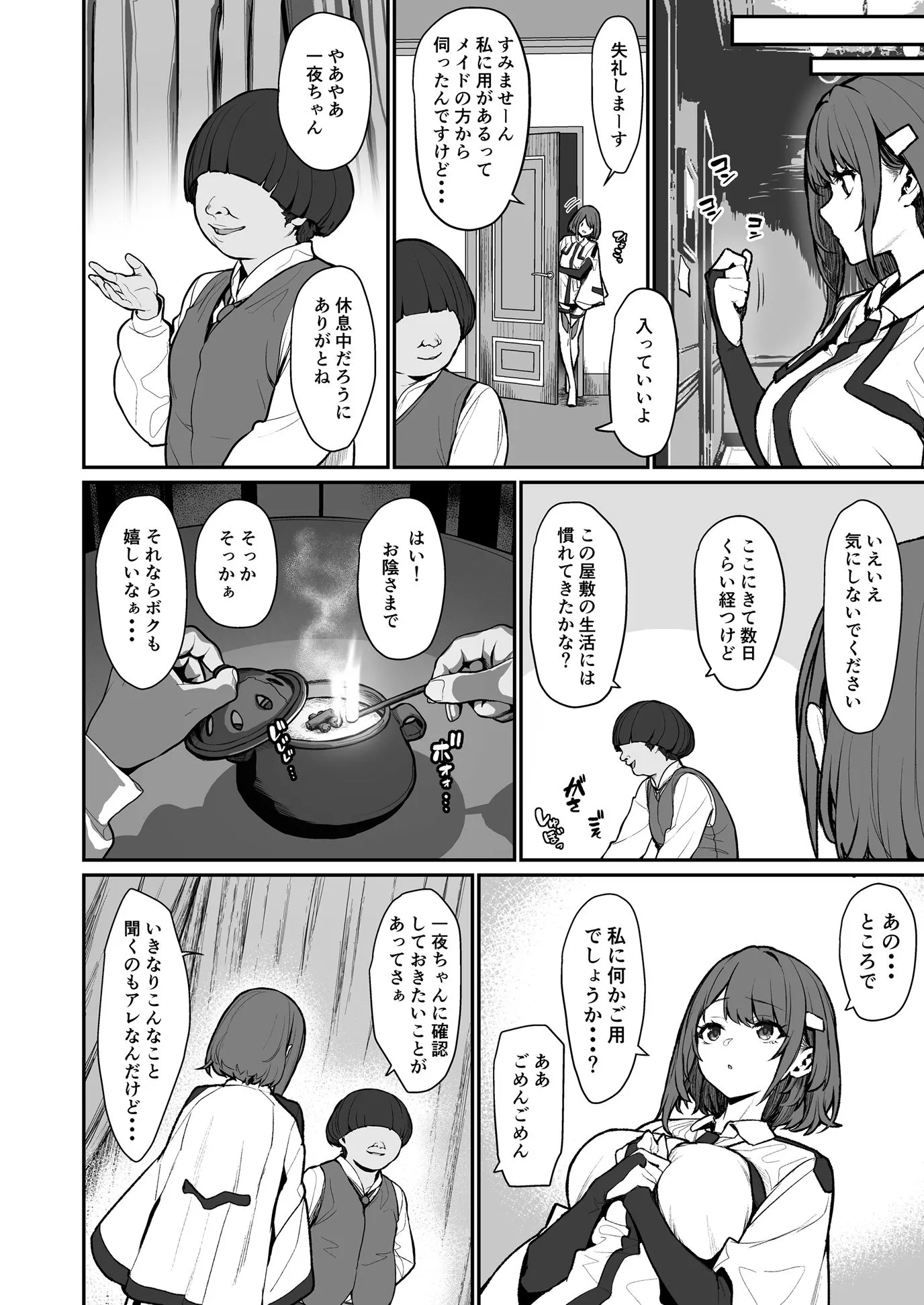 一夜ちゃんの受難4