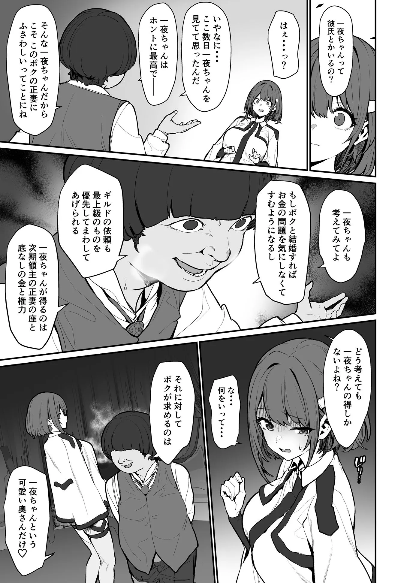 一夜ちゃんの受難4