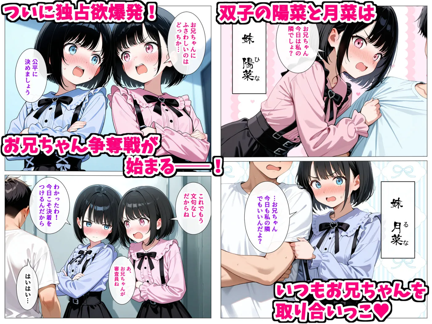 双子妹が対決!?お兄ちゃん争奪連続中出しセックス大会開催